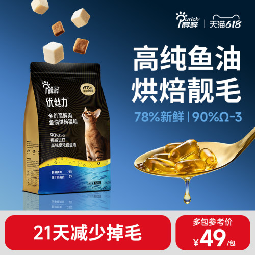 [新品]醇粹烘焙美毛猫粮优丝力高鲜肉鱼油幼成猫粮冻干官方旗舰店