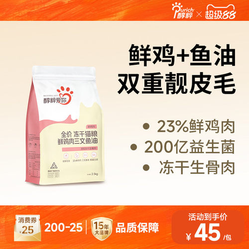 醇粹金标全价营养发腮成猫粮
