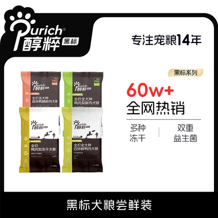 醇粹黑标狗粮幼成犬大中小型试吃装小袋泰迪金毛比熊柴犬粮体验粮