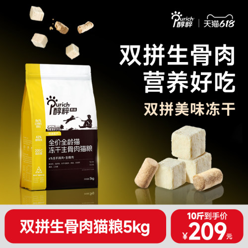 醇粹黑标猫粮冻干幼成猫
