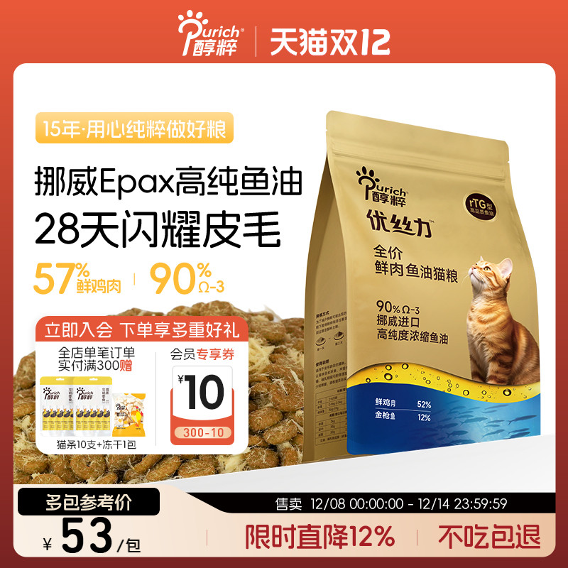 醇粹猫粮优丝力全价鱼油美毛猫粮