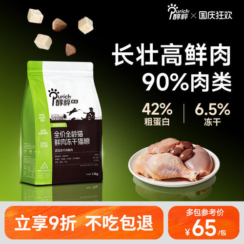 醇粹全价鲜肉营养增肥发腮猫主粮