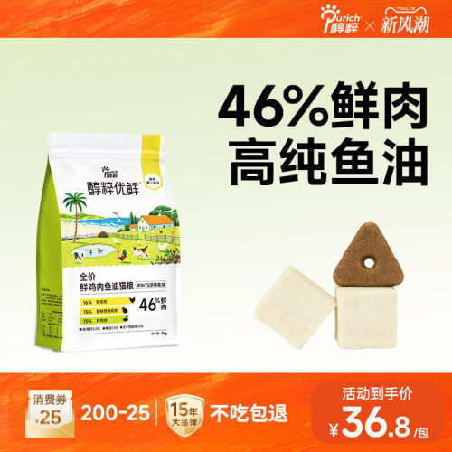 醇粹优鲜全价鲜鸡肉鱼油猫粮2kg