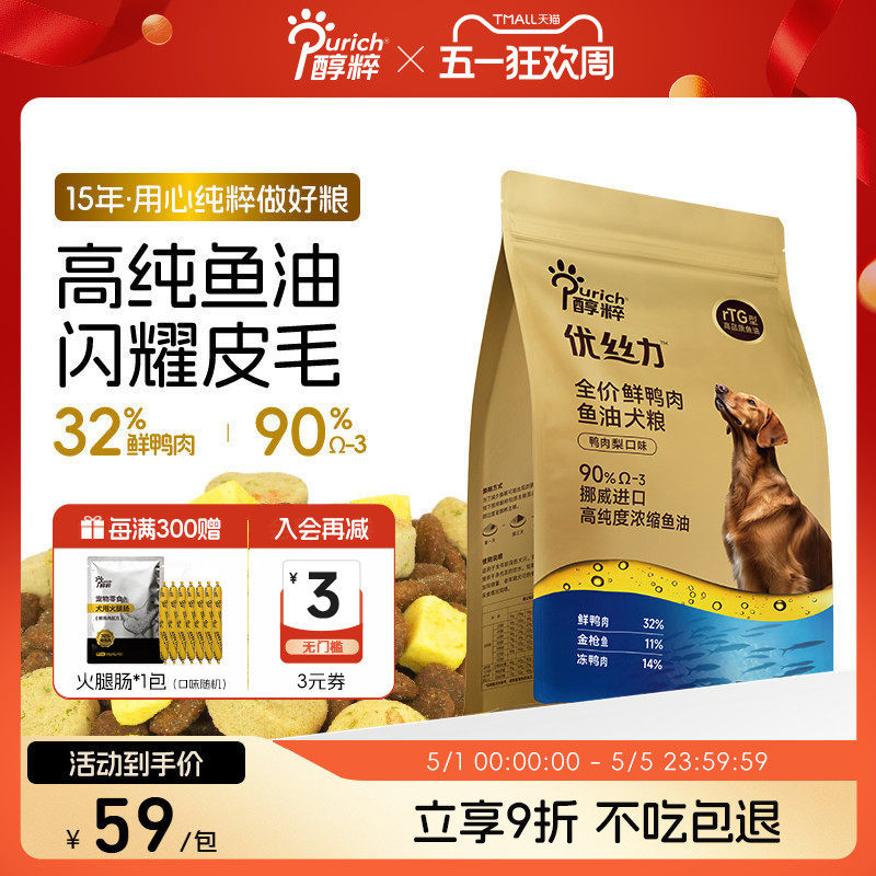 醇粹优丝力鱼油狗粮鸭肉梨全价成幼犬通用型泰迪比熊金毛美毛全期