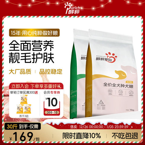 醇粹全价中大型幼犬成犬通用狗粮