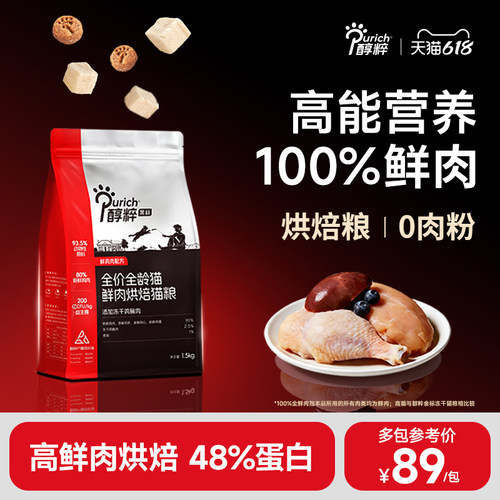 醇粹鲜肉烘焙猫粮黑标系列