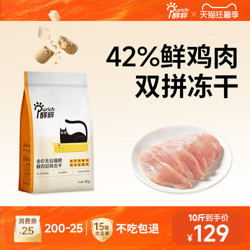 醇粹FD9猫粮5kg无谷鲜肉冻干多拼官方旗舰店幼成猫主食全价生骨肉
