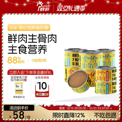 醇粹猫罐头生骨肉主食罐175g幼成猫湿粮全价营养增肥官方旗舰店