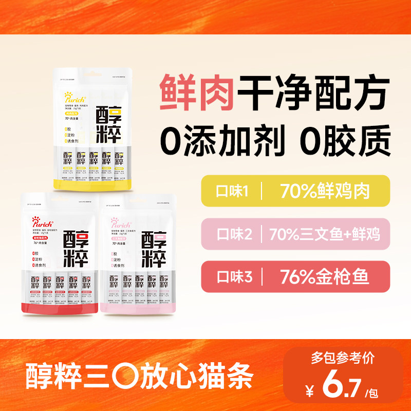 醇粹猫条零食官方旗舰店幼成猫咪湿粮罐头主食营养增肥三文鱼纯粹