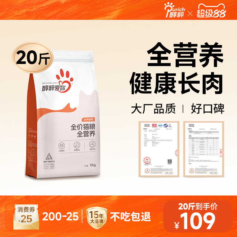 [618]醇粹爱你幼成猫粮增肥主食图片
