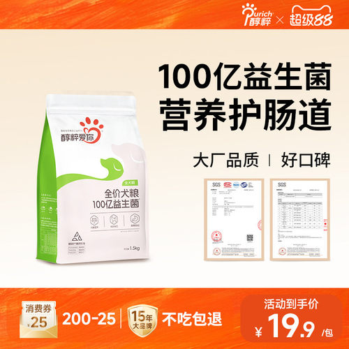 醇粹爱你全价犬粮益生菌通用型泰迪比熊博美柯基成幼犬中小型狗粮