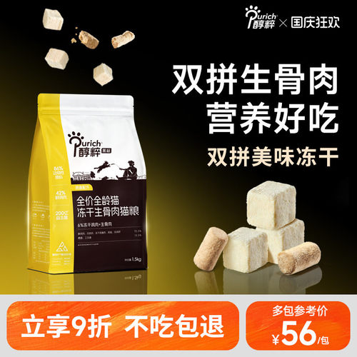 醇粹黑标猫粮多拼冻干幼