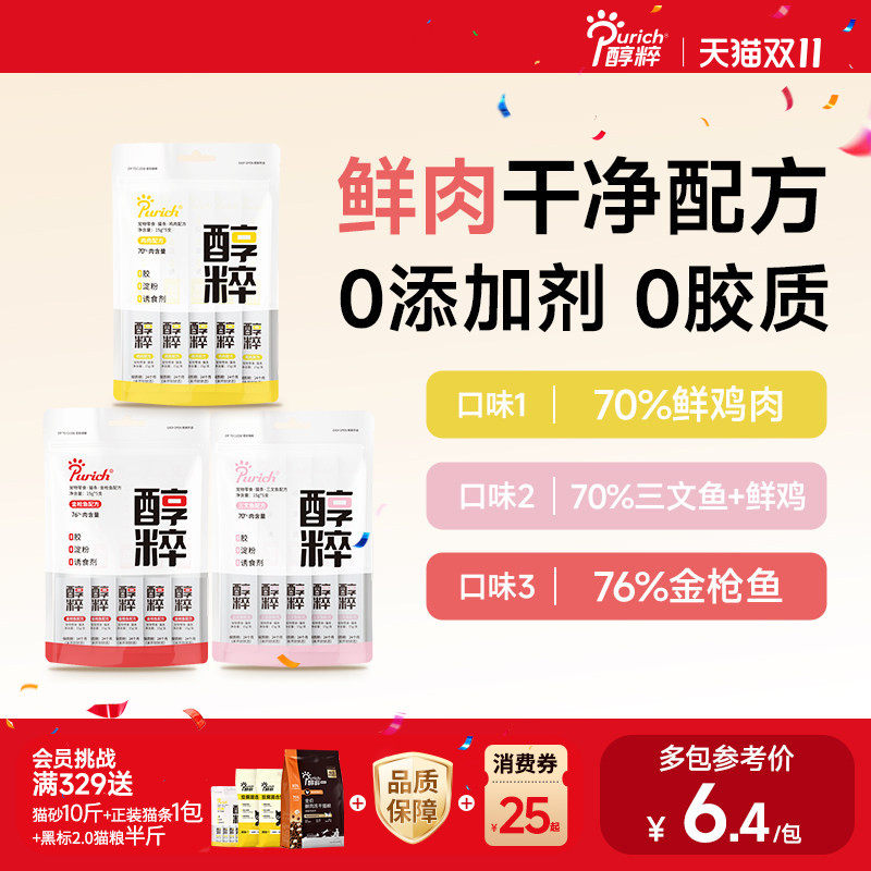 醇粹鲜肉猫条主食零食成幼猫专用宠物湿粮营养纯粹正品官方旗舰店