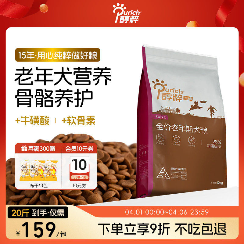 醇粹金标老年犬专用狗粮高龄大中小型纯粹泰迪金毛10kg20kg40斤