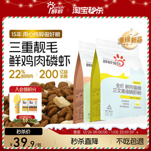 醇粹爱你猫粮2.5kg全价鲜肉益生菌幼成猫冻干美毛流浪猫5斤实惠装