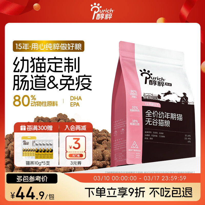 醇粹黑标幼猫粮1kg奶糕幼猫专用1到3月4到12月羊奶鲜肉营养全价