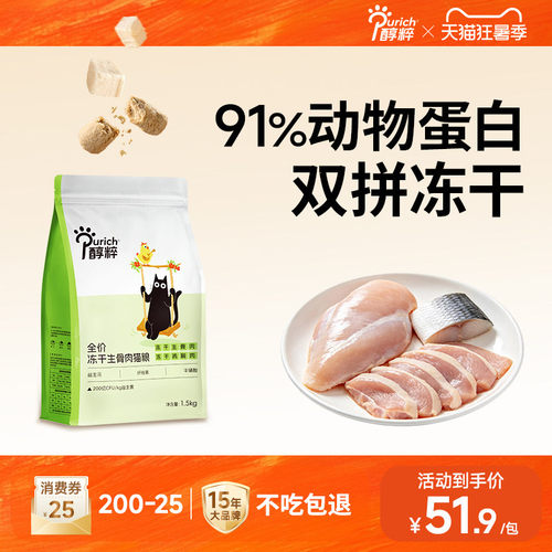 醇粹FD11猫粮1.5kg多拼冻干生骨肉官方旗舰店幼成猫增肥官方正品