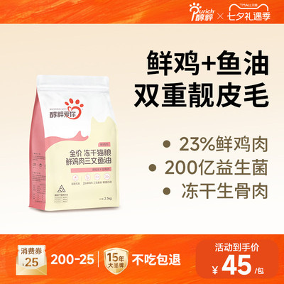 醇粹金标全价营养发腮成猫粮