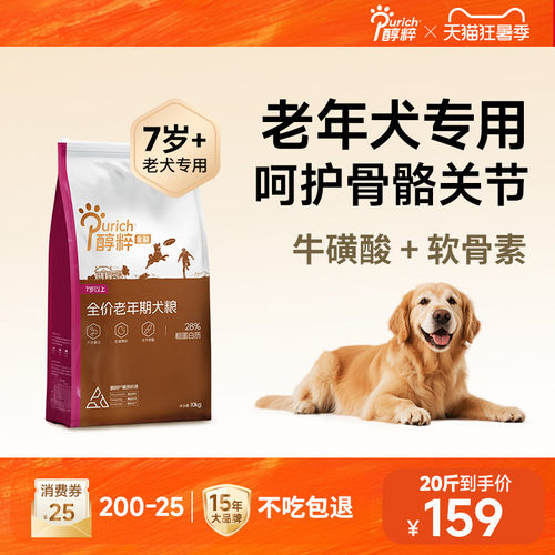 醇粹老年犬专用全价营养狗粮10kg