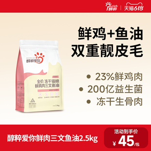 醇粹猫粮官方旗舰店全价成猫粮纯粹益生元正品增肥发腮营养猫粮