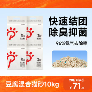 醇粹猫砂10kg豆腐混合20斤装包邮