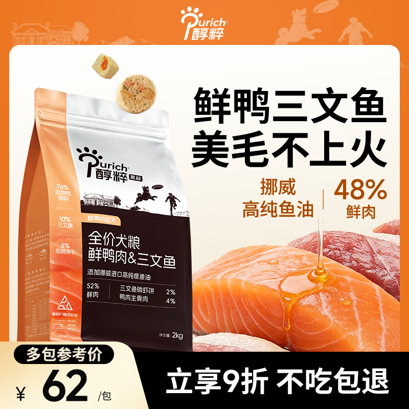 醇粹黑标狗粮鲜鸭肉三文鱼鱼油美毛全价成幼犬通用型泰迪比熊柯基