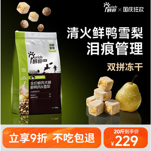 醇粹黑标鲜鸭肉梨狗粮10kg冻干小成幼犬全价通用中大金毛边牧专用