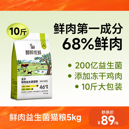 醇粹优鲜猫粮5kg高鲜肉全价幼成猫高蛋白冻干营养增肥10斤实惠装