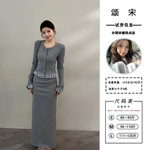 颂宋 秋季新款时尚氛围感修身显瘦上衣拼接蕾丝半裙套装DT1626