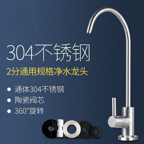 2分304不锈钢水龙净水机PE管连接