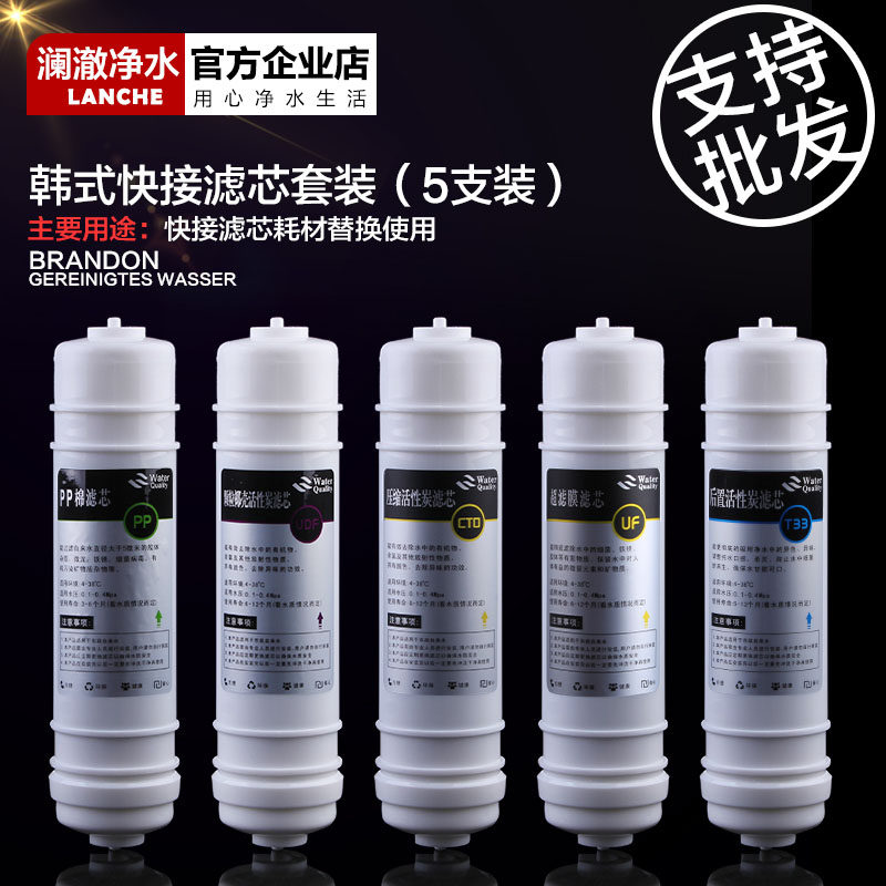 韩式快接滤芯一体pp棉颗粒活性炭压缩活性炭滤芯箱式净水器套装在类目 厨房电器, 净水器中 - 来自Buy2taobao.com提供专业的淘宝代购服务