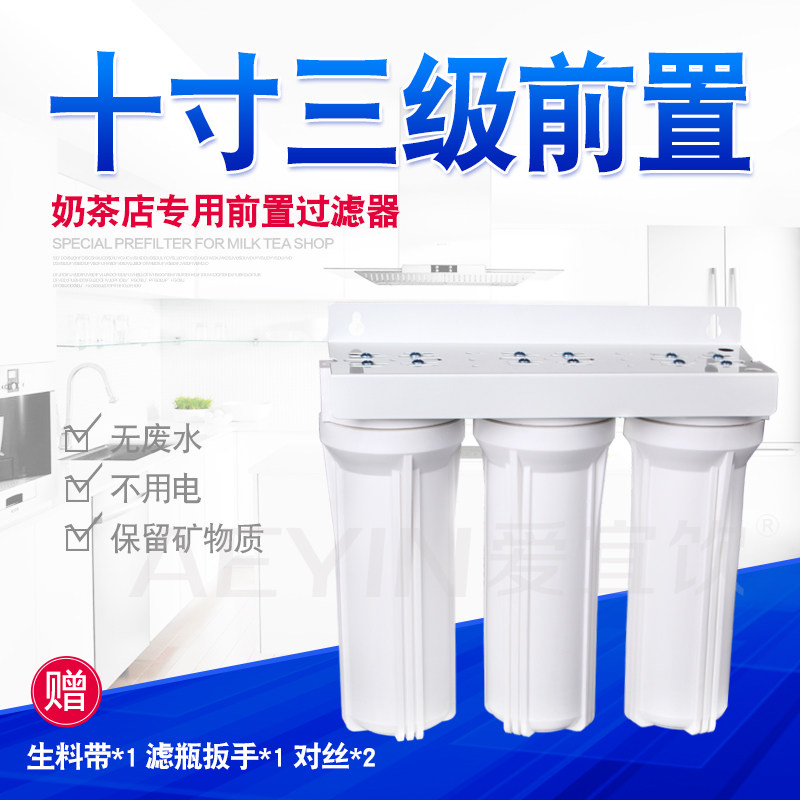 10寸三级净水器4分口净水机滤壳滤芯 通用三级前置过滤器 滤瓶