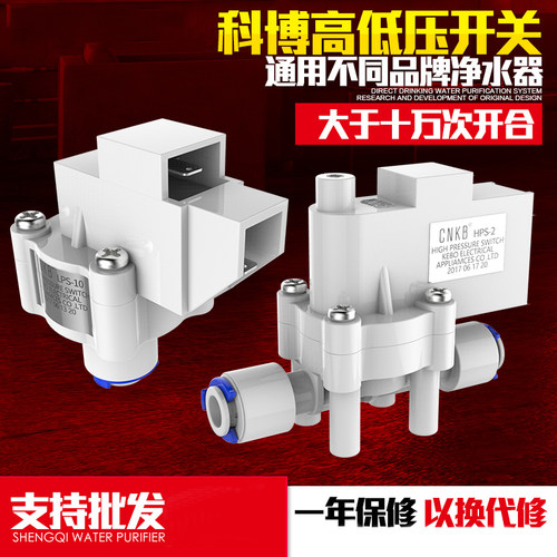 净水器配件ro反渗透2分高压开关低压开关纯水机直饮机通用配件
