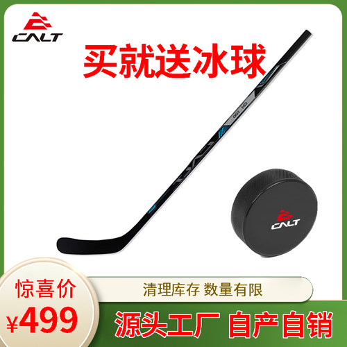 清理库存，买杆送冰球，厂家自销