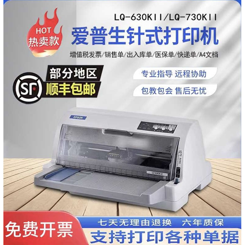 全新爱普生630K615K730K735KII税控发票出库销售单针式票据打印机