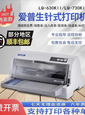 全新爱普生lq630k730kii615kii三联医保出库单专用发票针式打印机