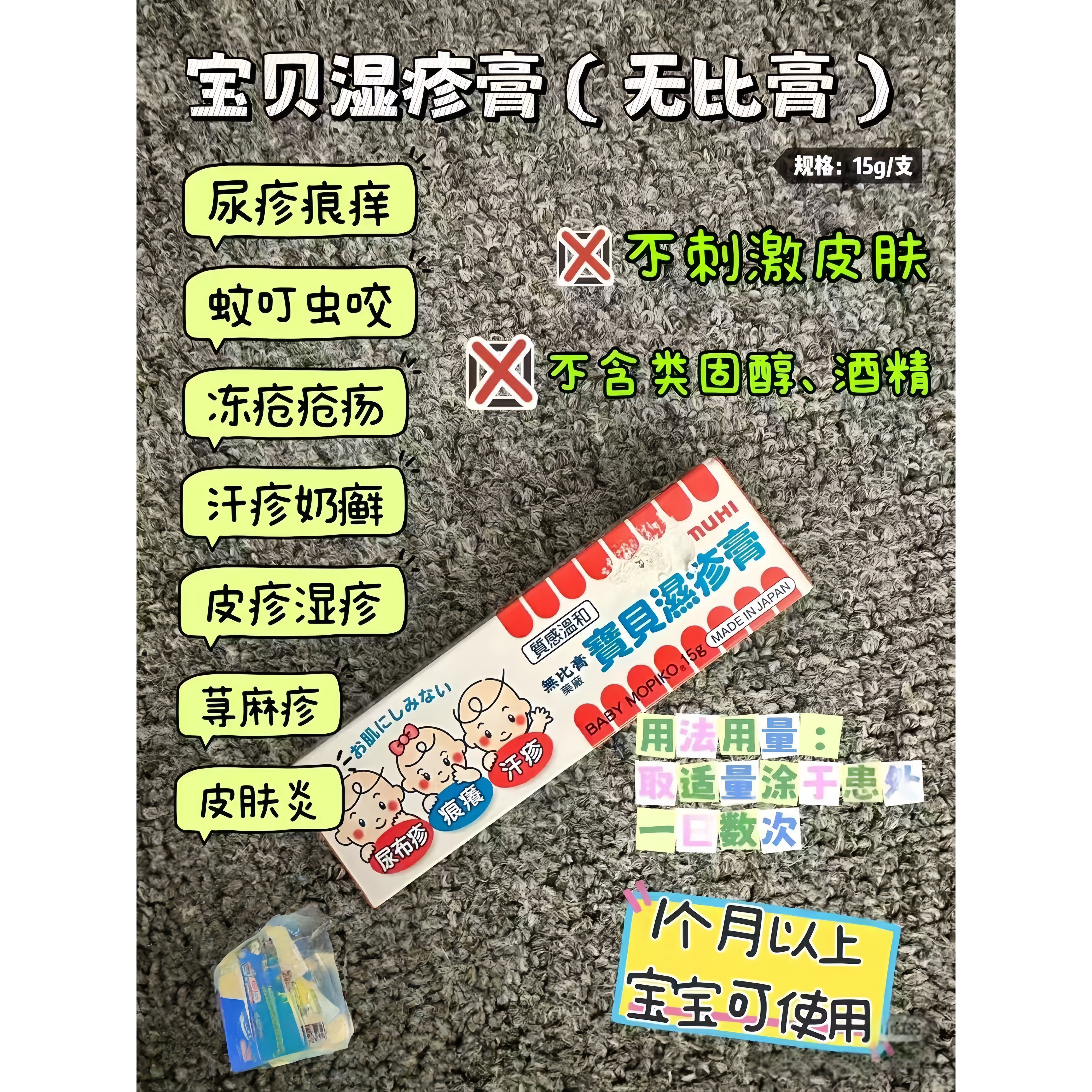 日本進口寶貝濕疹膏寶寶止癢膏