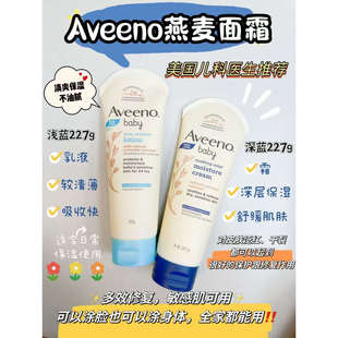 香港购Aveeno艾维诺婴幼儿润肤霜宝宝保湿 滋润舒缓面霜身体乳液