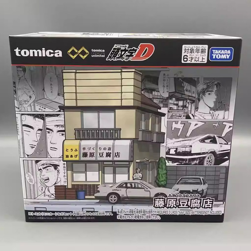 TOMY多美卡 头文字D藤原豆腐店 拓海拼装建筑场景车模型男玩具