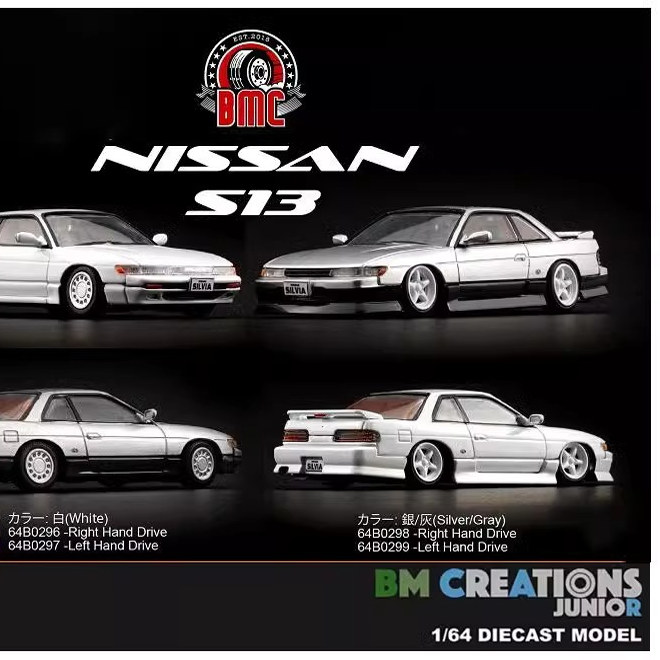 BMC1 64 合金车 日产Nissan 尼桑Silvia S13跑车模型附改装配件
