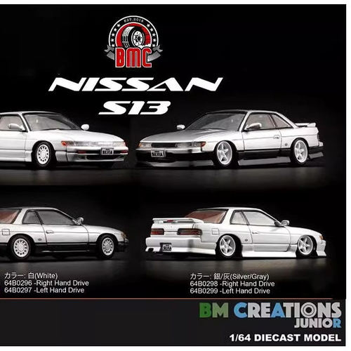 BMC1 64 合金车 日产Nissan 尼桑Silvia S13跑车模型附改装配件