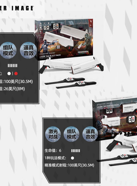 sharper image镭射对战枪竞技套装男孩红外线激光互动电动玩具枪