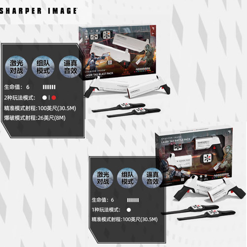 sharper image镭射对战枪竞技套装男孩红外线激光互动电动玩具枪