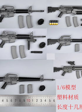 1/6模型M4 M16 XM177 M4A1 M4SOPMOD MK12 美军 突击步枪兵人手办