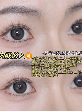 林真实『妈生小恶魔』C27 内双天花板睫毛 新手好上手伪素颜可