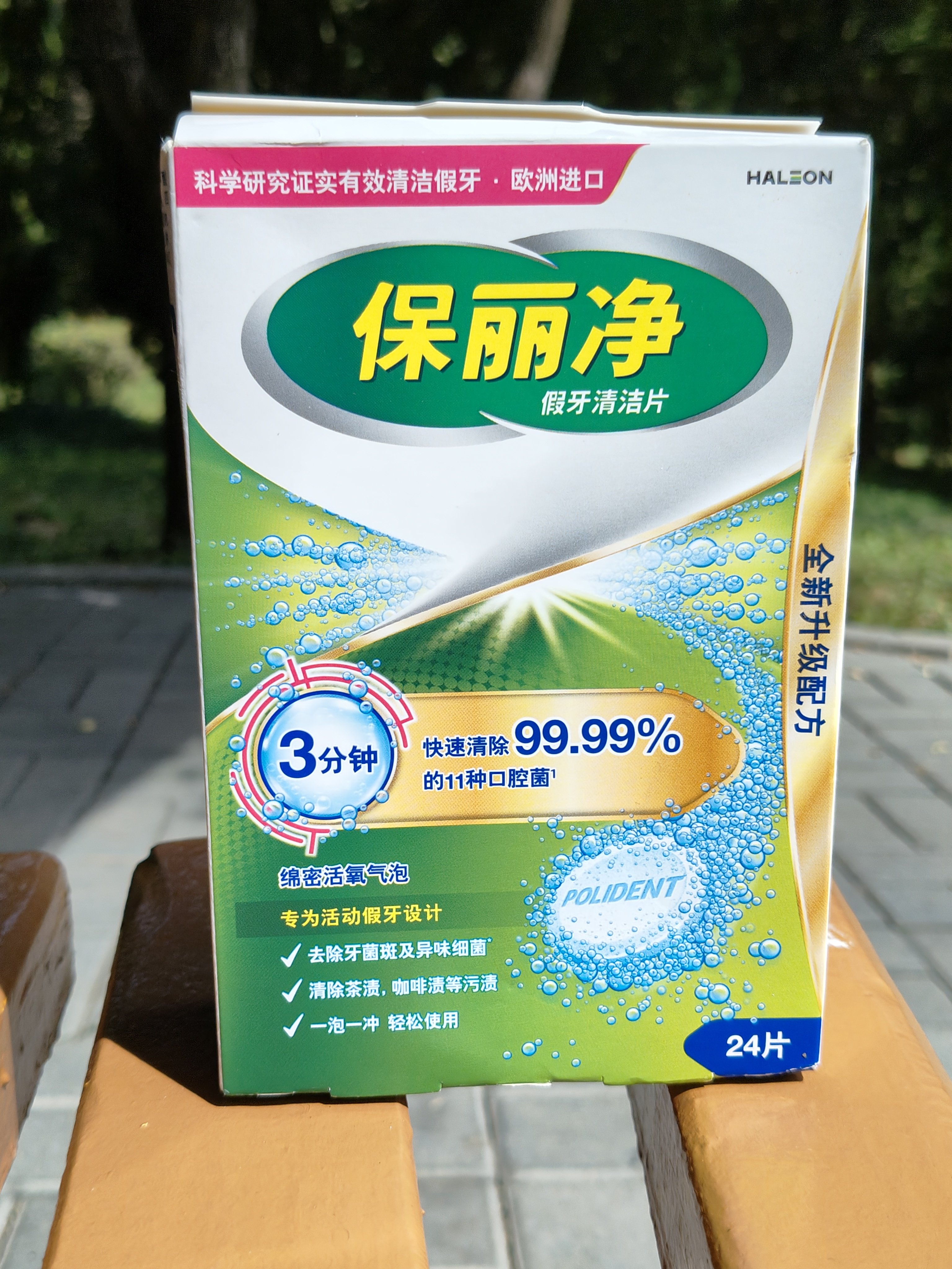 假牙清洁片清洁泡腾片清洗义齿活动牙套茶咖啡烟渍除异味牙垢细菌