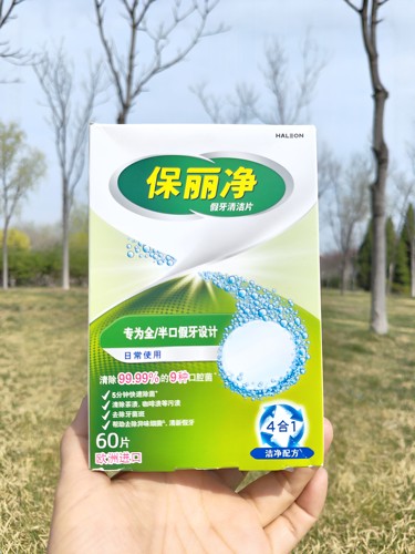 保丽净假牙清洁片60去除牙渍异味斑茶渍烟渍清新口气义齿包装挤压