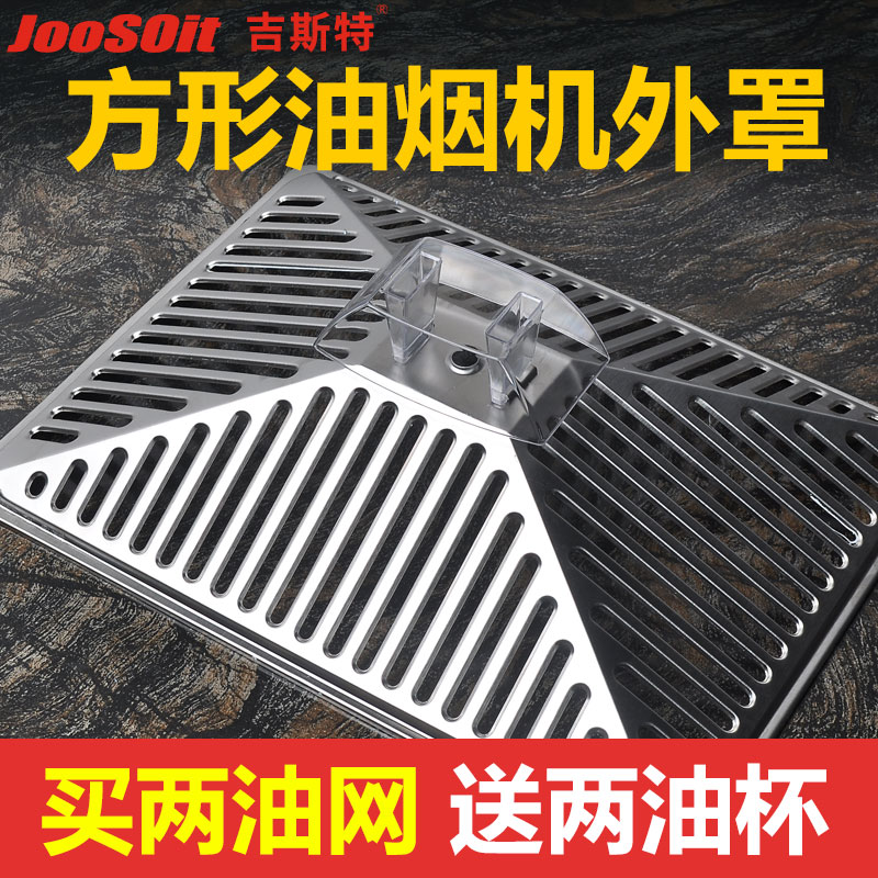 适合帅康油烟机过滤网外罩长方形接油网油烟机配件滤油网吸烟罩子