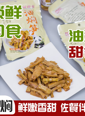 爱杰鑫油焖笋小零食下饭菜