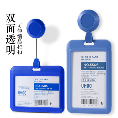 优和伸缩易拉扣厂牌工作证卡套工作牌卡扣医生护士工牌可拉伸5506